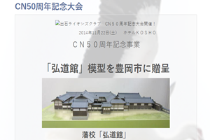 CN50周年記念大会