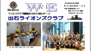 ウイサーブ　第118号（2025.06）