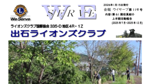 ウイサーブ　第119号（2026.01）
